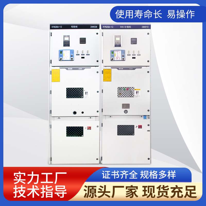 戶內金屬鎧裝移開式交流封閉開關設備 KYN28A-12