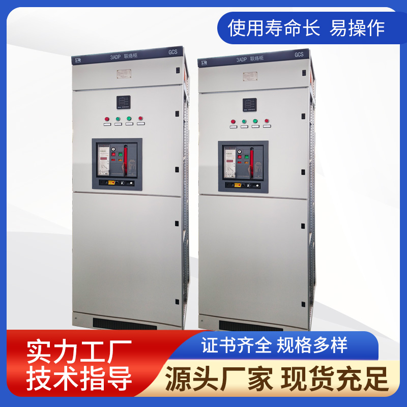 GCS低壓抽出式開關柜