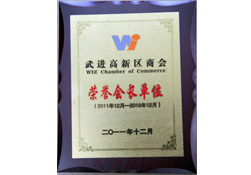 武進(jìn)高新區(qū)商會(huì)榮譽(yù)會(huì)長(zhǎng)單位